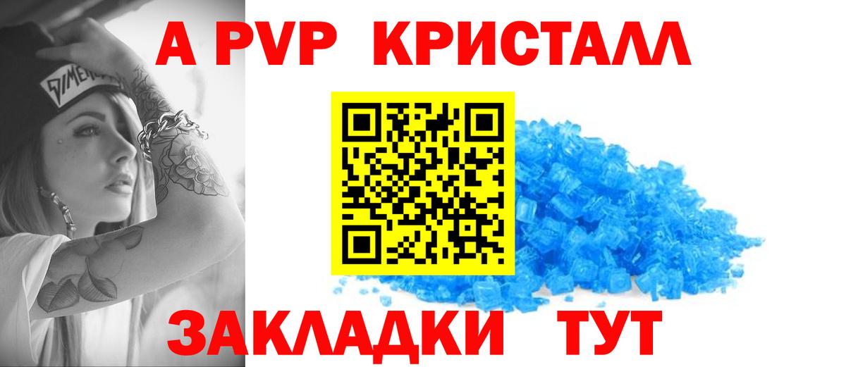 Подольск  Alpha PVP  А ПВП кристаллы  Вход с VPN  Альфа ПВП Соль  APVP мука 