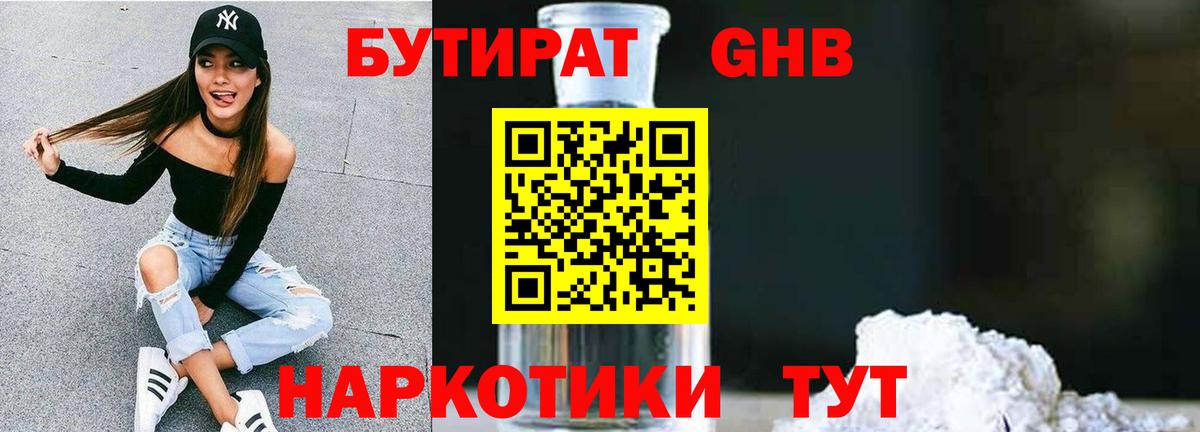 БУТИРАТ  БУТИРАТ BDO  Вход с VPN  Подольск 