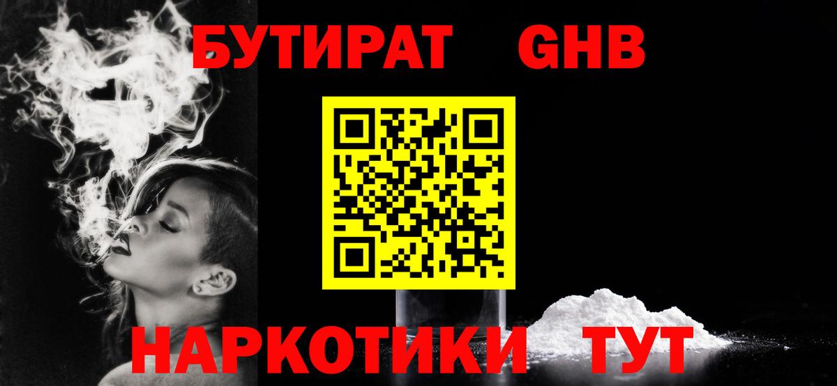 БУТИРАТ бутандиол Подольск