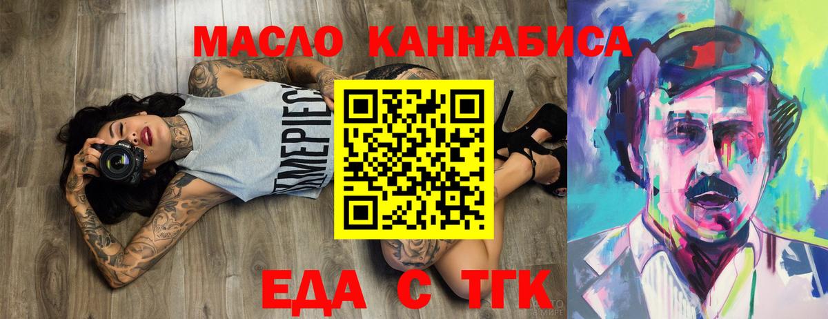 Еда ТГК конопля Подольск