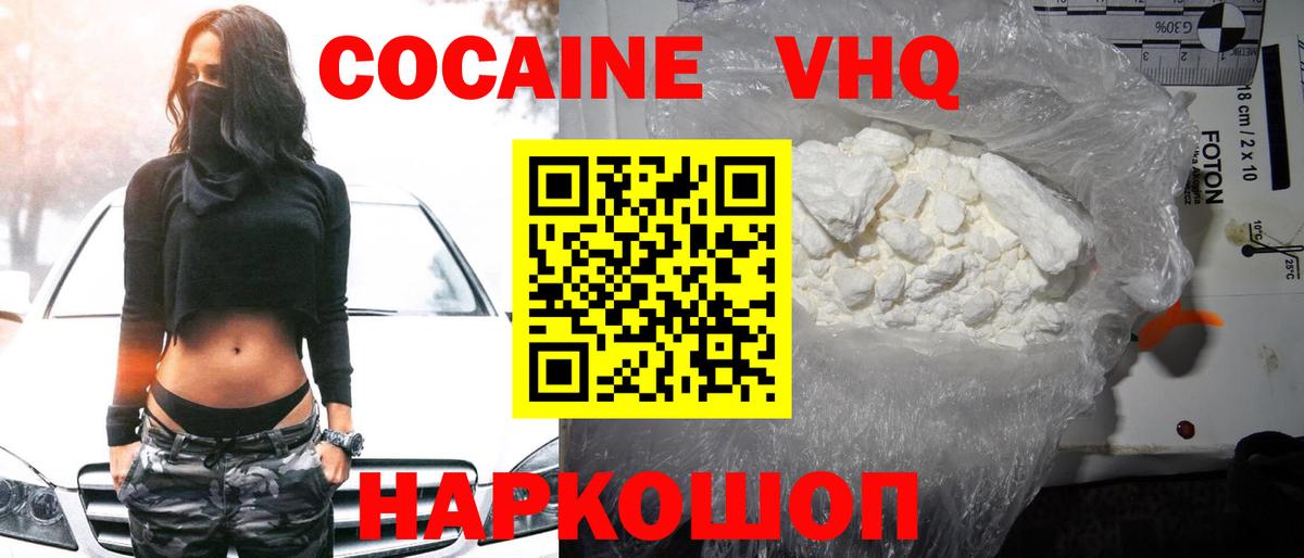 КОКАИН Колумбийский  Вход с VPN  КОКАИН FishScale  Подольск 