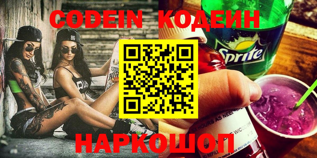 Codein напиток Lean (лин)  цены наркотик  Кодеиновый сироп Lean Purple Drank  Подольск  Вход с VPN 