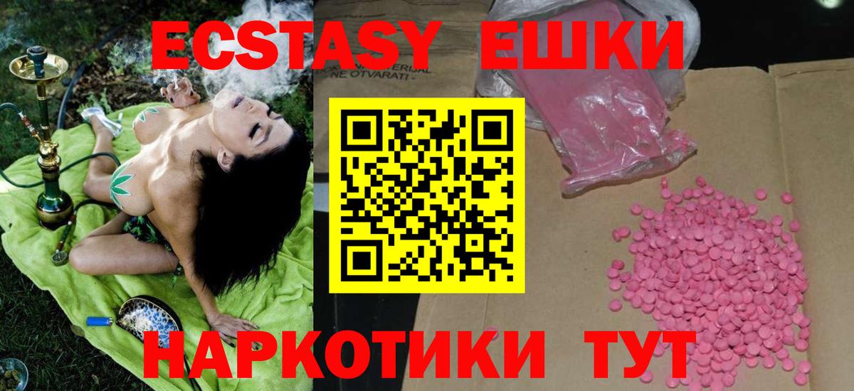 Экстази круглые Подольск