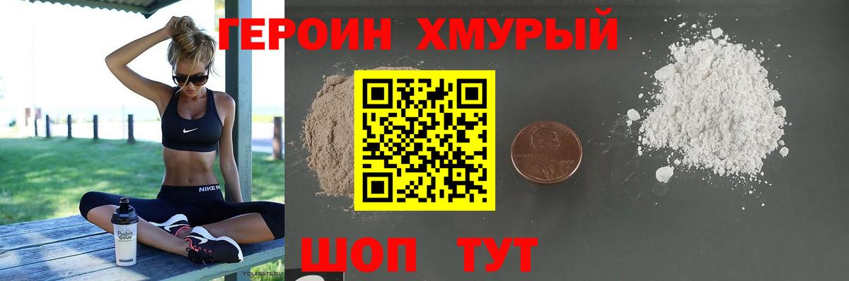 Подольск  ГЕРОИН гречка  Вход с VPN 