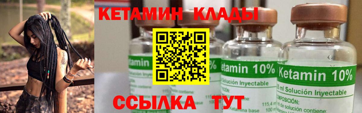 Подольск  КЕТАМИН VHQ  Вход с VPN 