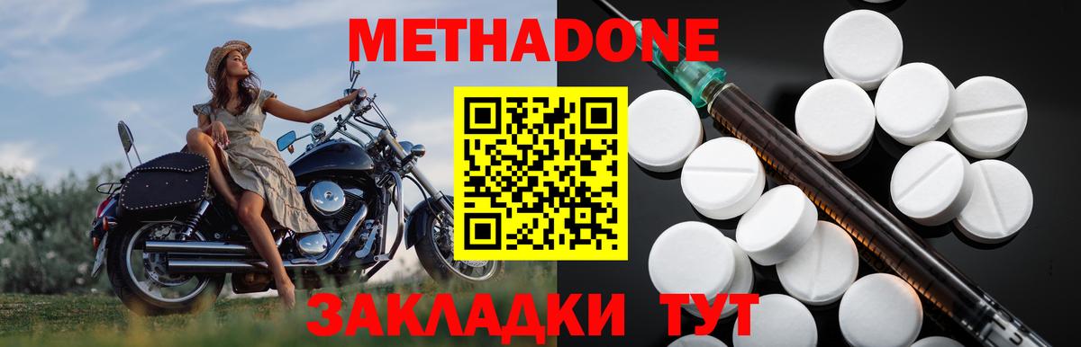 МЕТАДОН methadone  Вход с VPN  Подольск  Метадон мёд 