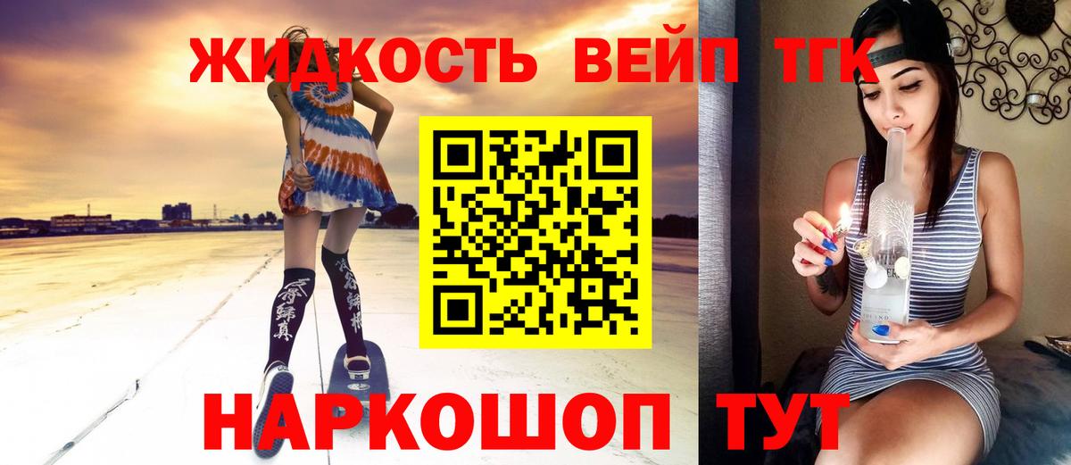 ТГК жижа Подольск